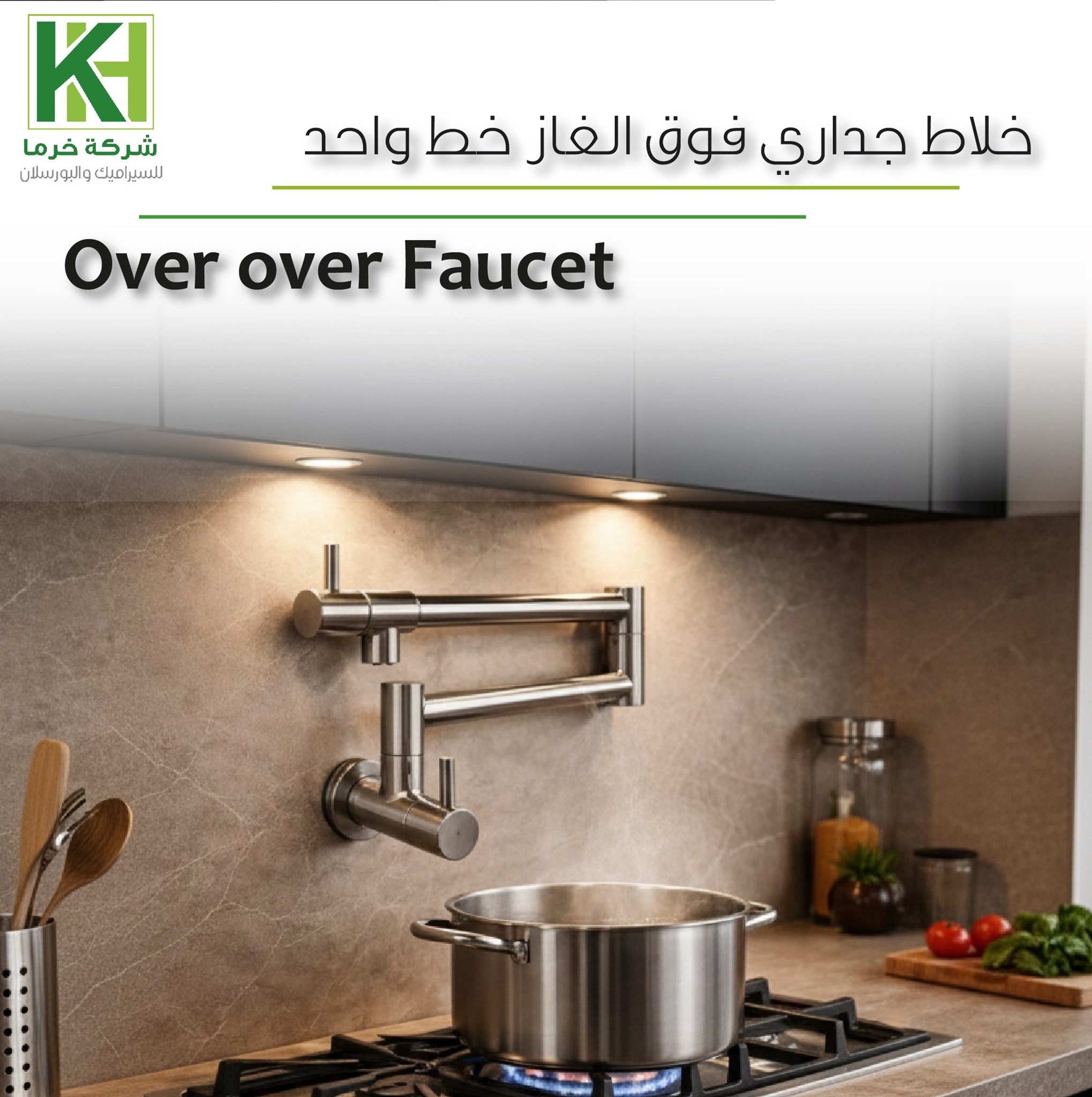 صورة خلاط جداري خط واحد فوق الغاز
